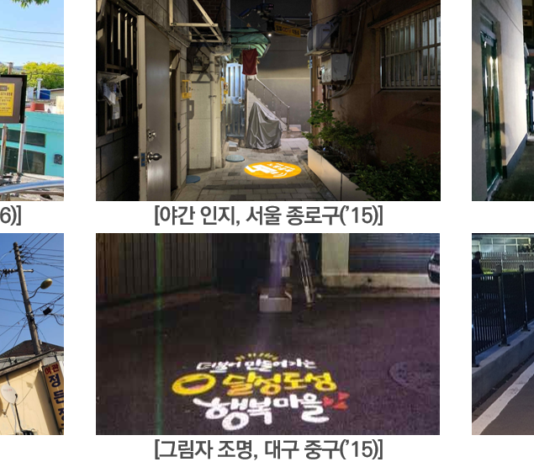 새뜰마을사업 10년, 177개 마을이 달라졌다