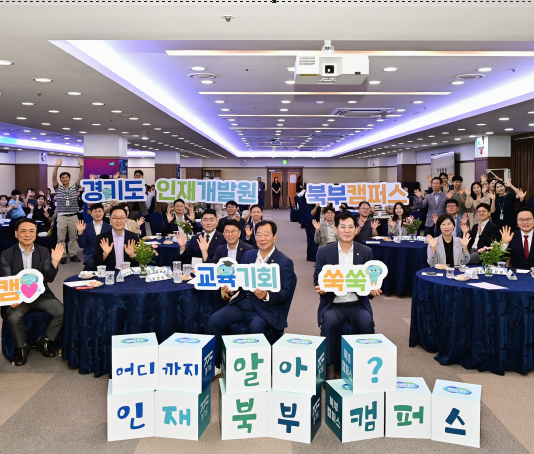 경기도인재개발원 북부캠퍼스 개원, 북부 교육기회 확대한다